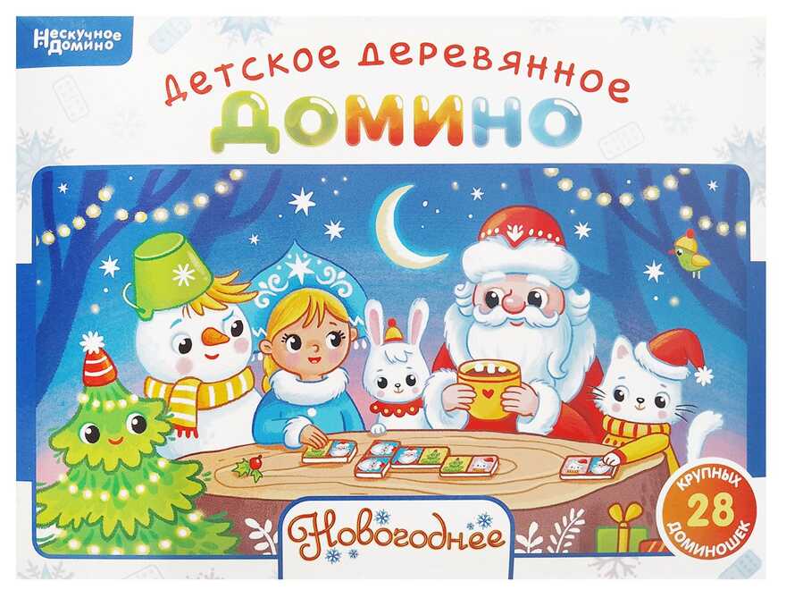 Нескучное домино Новогоднее арт.8600, производитель ТД БЭМБИ, ISBN 462-0-06536-658-1, № 4