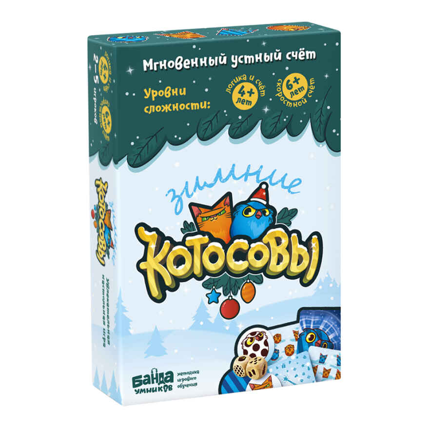 Развивающая настольная игра Зимние Котосовы, арт. УМ729, производитель Банда умников, ISBN 467-3-72688-614-0, № 1