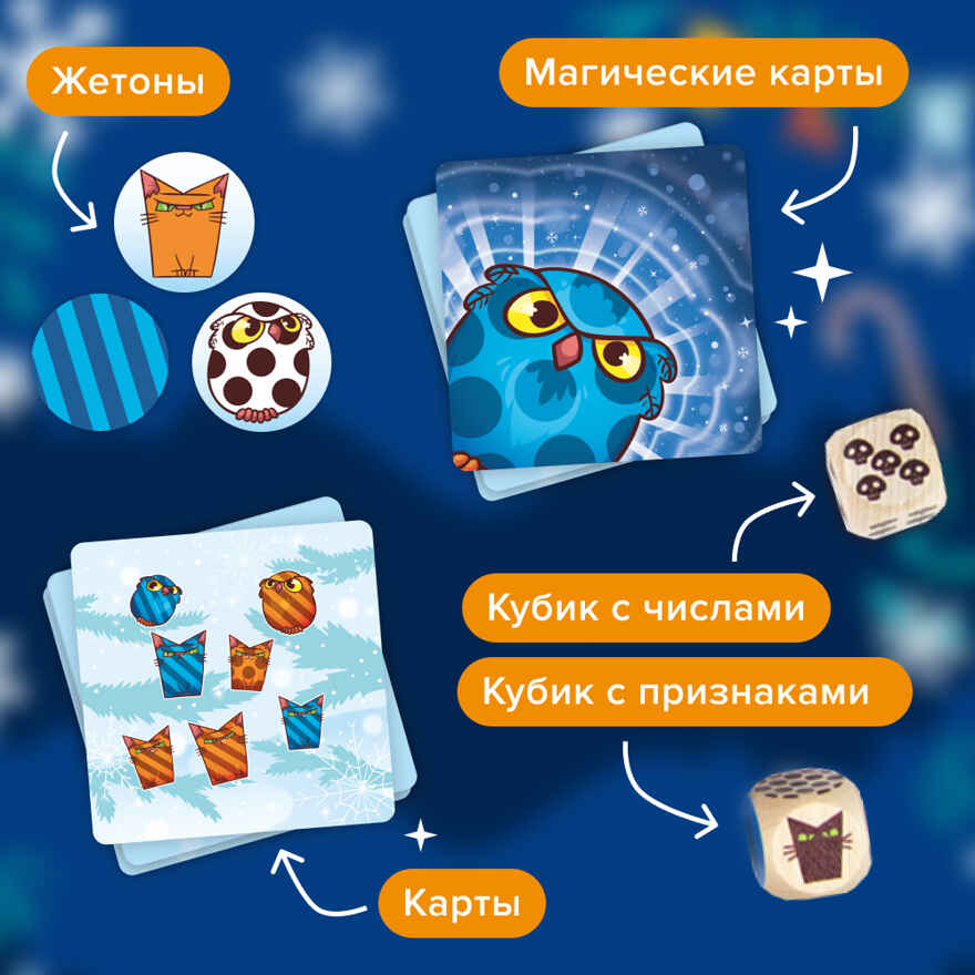 Развивающая настольная игра Зимние Котосовы, арт. УМ729, производитель Банда умников, ISBN 467-3-72688-614-0, № 3