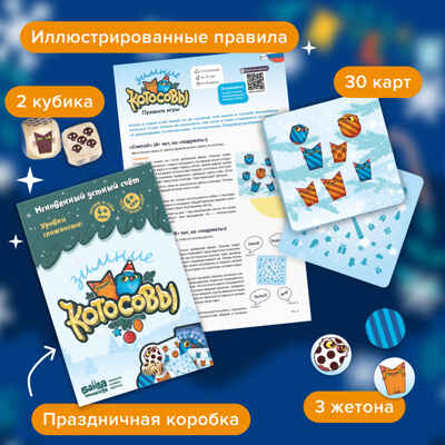 Развивающая настольная игра Зимние Котосовы, арт. УМ729, производитель Банда умников, ISBN 467-3-72688-614-0№ 4