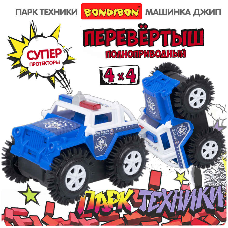 Джип-перевёртыш 4WD на батарейках, полиция , арт. ВВ5885, производитель Bondibon (Бондибон), ISBN 489-5-13606-232-1, № 2