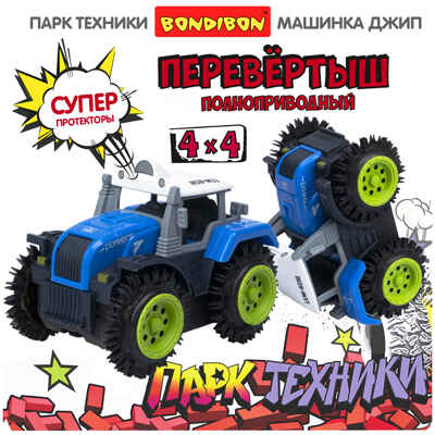 Трактор-перевёртыш 4WD на батарейках, синий, арт. ВВ5886, производитель Bondibon (Бондибон), ISBN 489-5-13606-233-8 № 2