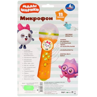 Микрофон. 11 песен из м/ф Малышарики, производитель Умка, ISBN 469-0-59013-817-5№ 5