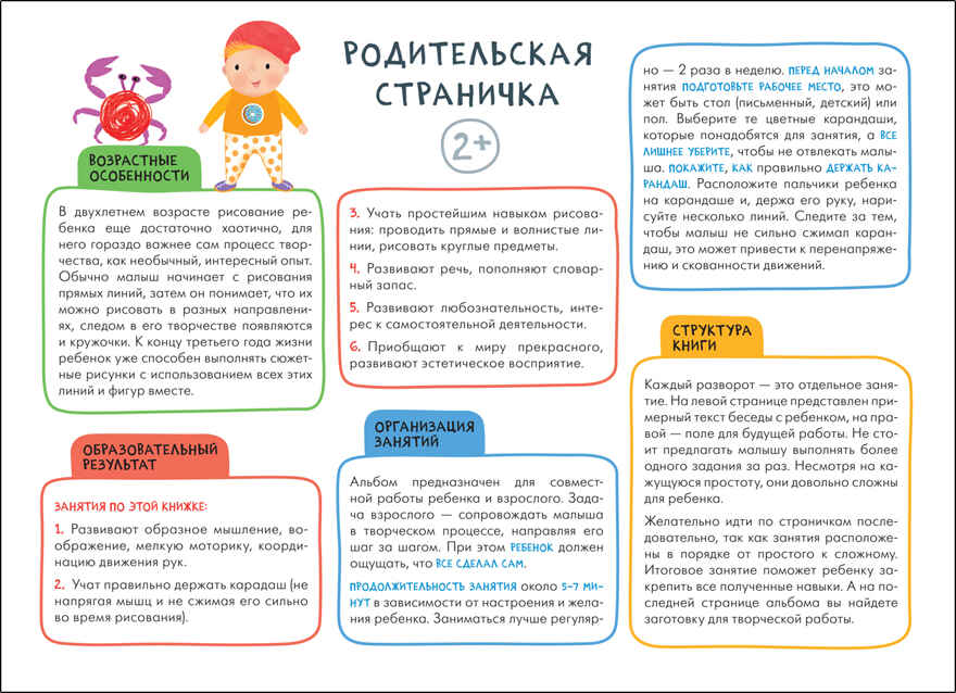 Рисуем карандашами 2+ (Школа Семи Гномов. Мастерская), развивающий альбом для творчества, производитель МОЗАИКА kids , ISBN 978-5-43152-079-2, № 2