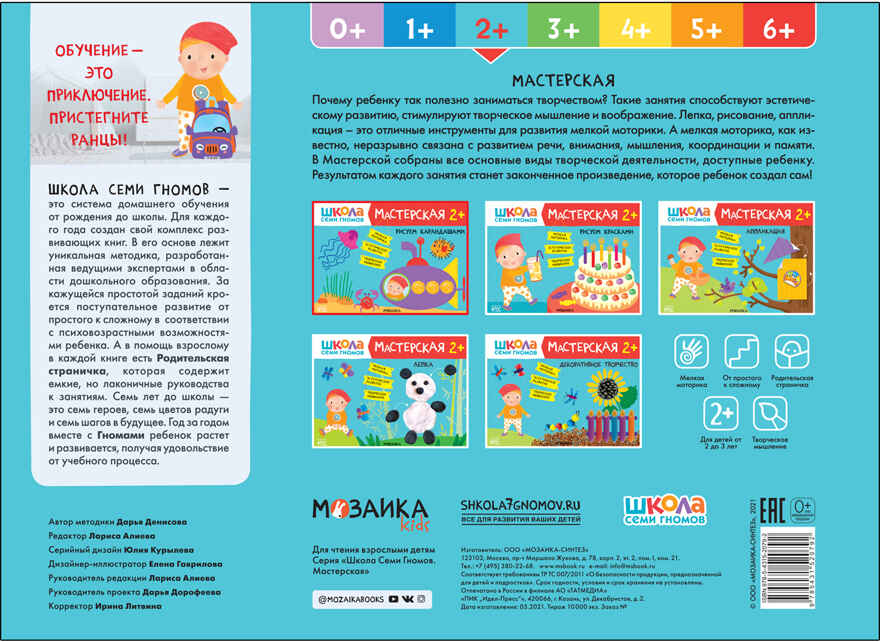 Рисуем карандашами 2+ (Школа Семи Гномов. Мастерская), развивающий альбом для творчества, производитель МОЗАИКА kids , ISBN 978-5-43152-079-2, № 5
