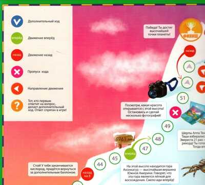 Игра-ходилка с фишками. Эверест. 59х42 см., производитель ГЕОДОМ , ISBN 460-7-17745-566-2№ 2