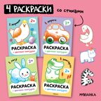 Раскраски с цветным контуром. Набор из 4-х книг, производитель МОЗАИКА kids , ISBN 978-5-43153-879-7, № 1