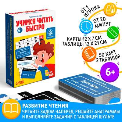 Игра развивающая Учимся читать быстро, арт. 4027335, производитель ЛАС ИГРАС, ISBN 290-0-04027-335-9№ 2