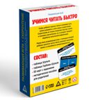 Игра развивающая Учимся читать быстро, арт. 4027335, производитель ЛАС ИГРАС, ISBN 290-0-04027-335-9, № 4