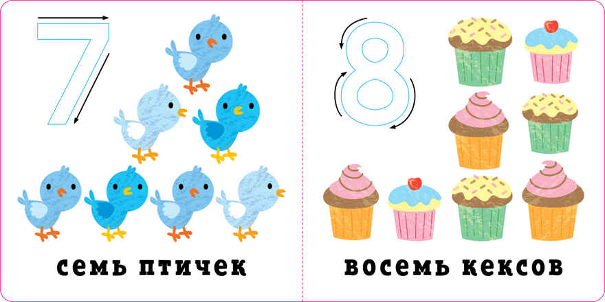 Мой первый счёт. Первые книжки малыша, производитель Клевер (Clever) , ISBN 978-5-90695-168-7, № 5
