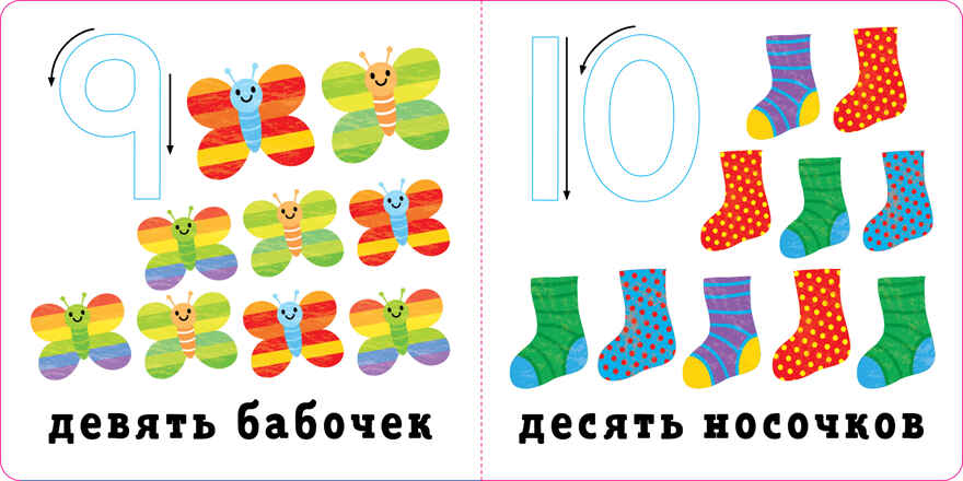 Мой первый счёт. Первые книжки малыша, производитель Клевер (Clever) , ISBN 978-5-90695-168-7, № 6