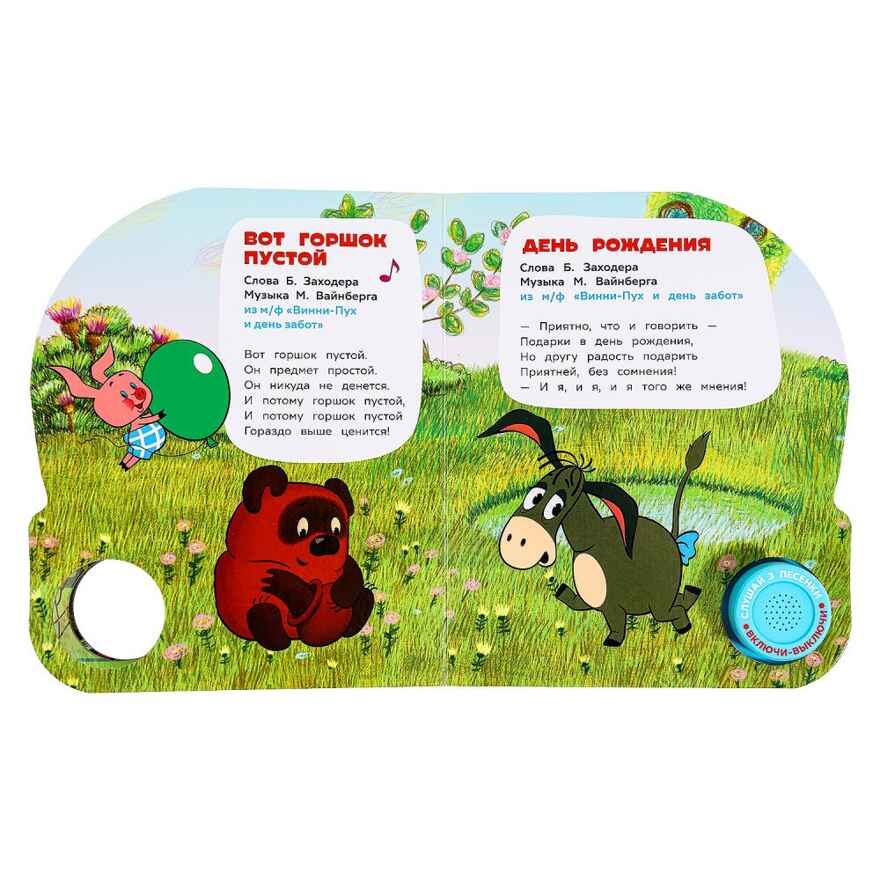 Чебурашка музыкальная книга 152х185 мм, 8 стр. , арт. 9785506086505, производитель Умка, ISBN 978-5-50608-650-5, № 6