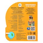 Чебурашка музыкальная книга 152х185 мм, 8 стр. , арт. 9785506086505, производитель Умка, ISBN 978-5-50608-650-5, № 8