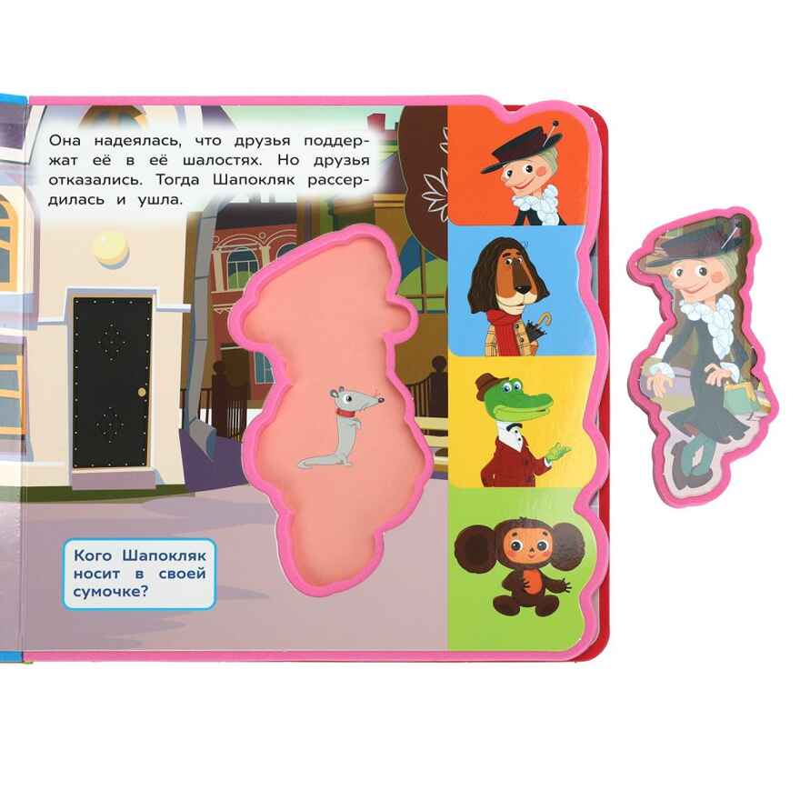 Чебурашка книга с пазлами 180х185мм, арт. 9785506086635, производитель Умка, ISBN 978-5-50608-663-5, № 4