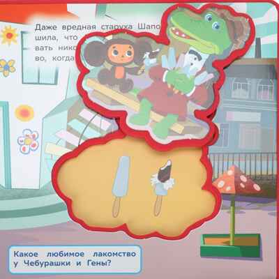 Чебурашка книга с пазлами 180х185мм, арт. 9785506086635, производитель Умка, ISBN 978-5-50608-663-5№ 5