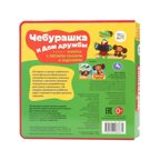Чебурашка книга с пазлами 180х185мм, арт. 9785506086635, производитель Умка, ISBN 978-5-50608-663-5, № 6