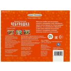 Чебурашка. Книжка-панорамка 250х190 мм. 8 стр., арт. 978-5-506-08592-8, производитель Умка, ISBN 978-5-50608-592-8, № 5