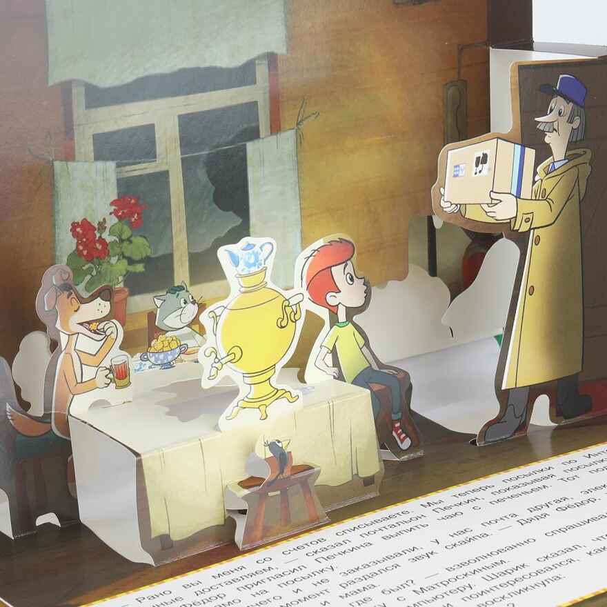 Возвращение в Простоквашино. Союзмультфильм. Книжка-панорамка. 250х190 мм.  8 стр., арт. 978-5-506-11043-9, производитель Умка, ISBN 978-5-50611-043-9, № 7