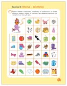 Уроки грамоты 4+ (Три кота. Рабочие тетради), производитель МОЗАИКА kids , ISBN 978-5-43154-837-6, № 4