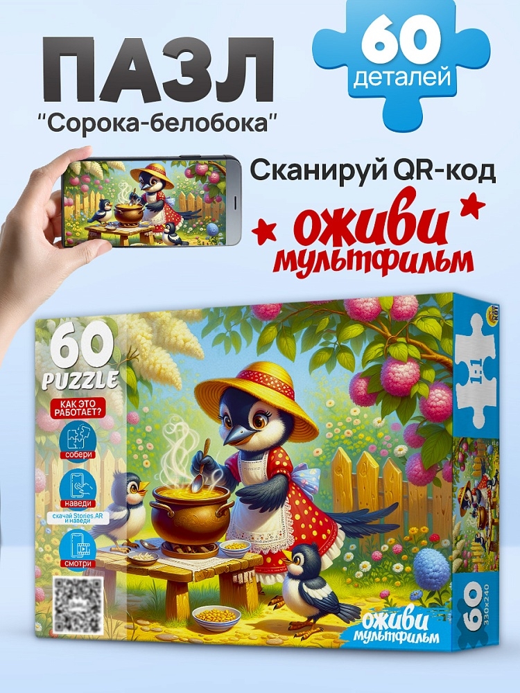 Пазлы 60 элементов Сорока-белобока, арт. П60-3536, производитель Рыжий кот, ISBN 467-0-41973-536-5, № 3