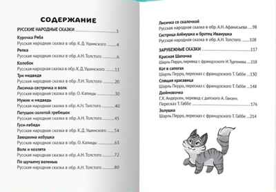 Все сказки для малышей, производитель Проф-Пресс , ISBN 978-5-37835-480-1№ 2
