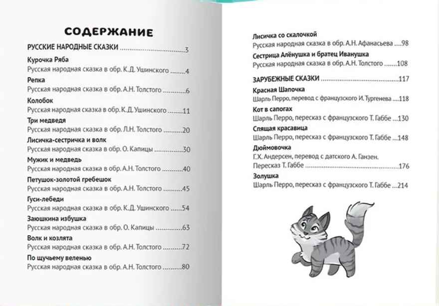 Все сказки для малышей, производитель Проф-Пресс , ISBN 978-5-37835-480-1, № 2
