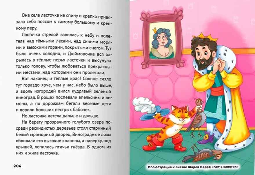 Все сказки для малышей, производитель Проф-Пресс , ISBN 978-5-37835-480-1, № 3