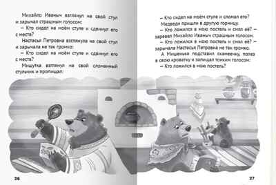 Все сказки для малышей, производитель Проф-Пресс , ISBN 978-5-37835-480-1№ 4