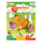3D Раскраска-аппликация. Животные. МалЯвич. 22х29 см., производитель ГЕОДОМ , ISBN 978-5-90740-538-7, № 1