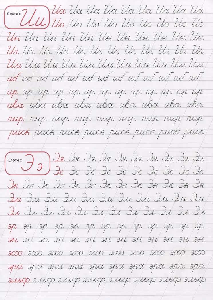 Каллиграфическая пропись. Ми-ми-мишки. Пишем слоги, производитель Проф-Пресс , ISBN 978-5-37827-285-3, № 3