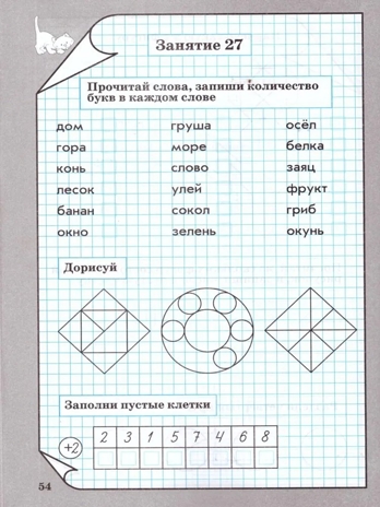Тренажер по математике детей 6-7 лет. Голубь В. Т., производитель М-КНИГА, ISBN 978-5-60499-321-7№ 2