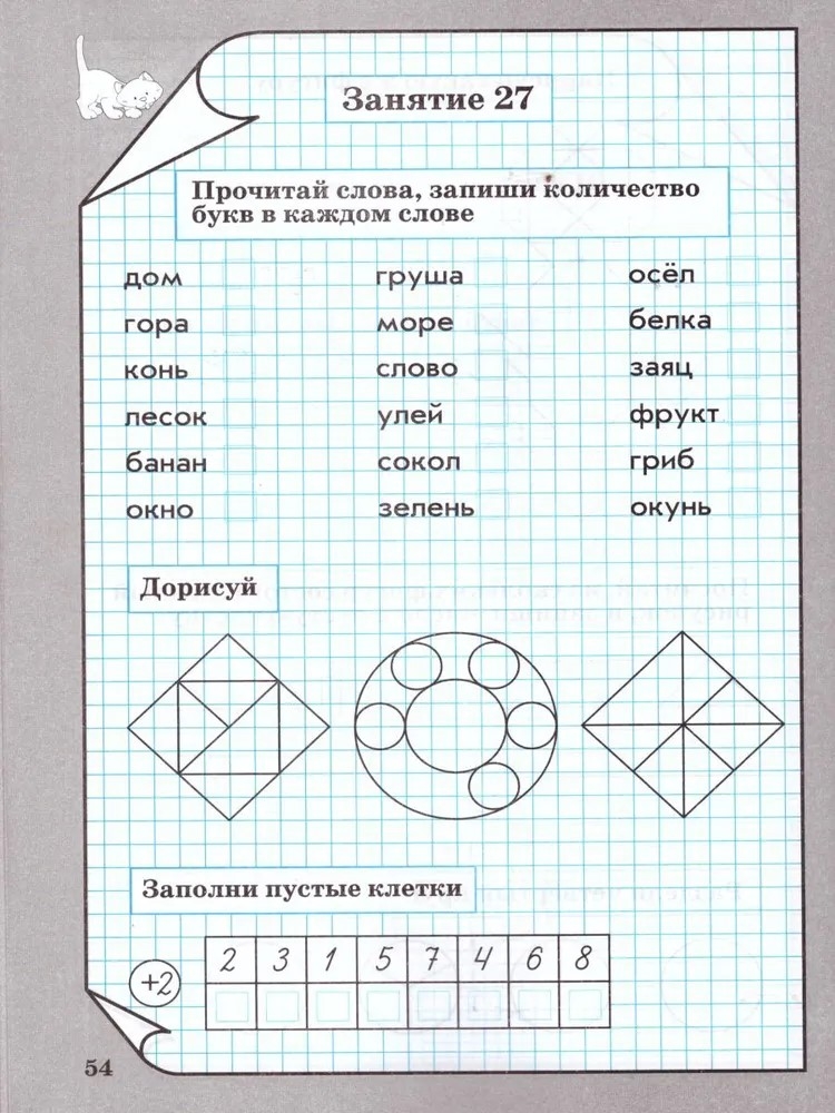 Тренажер по математике детей 6-7 лет. Голубь В. Т., производитель М-КНИГА, ISBN 978-5-60499-321-7, № 2