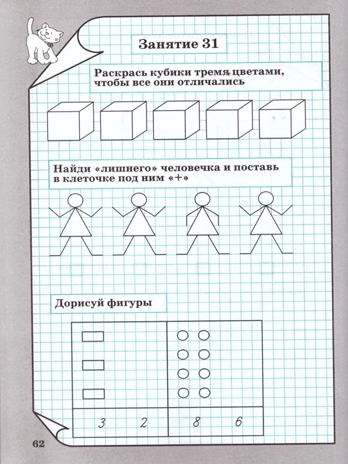 Тренажер по математике детей 6-7 лет. Голубь В. Т., производитель М-КНИГА, ISBN 978-5-60499-321-7№ 3