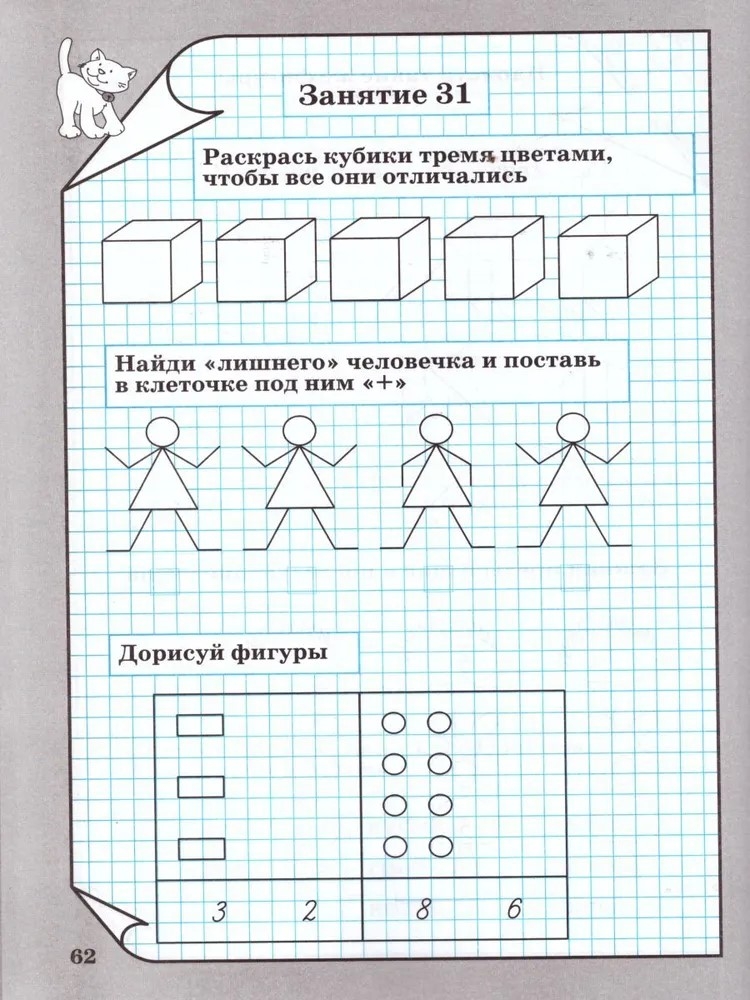 Тренажер по математике детей 6-7 лет. Голубь В. Т., производитель М-КНИГА, ISBN 978-5-60499-321-7, № 3