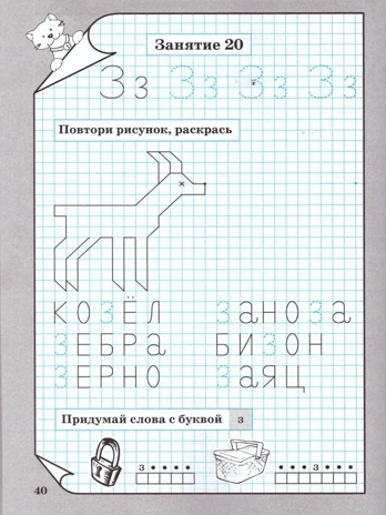 Тренажер по обучению письму детей 6-7 лет. Голубь В. Т., производитель М-КНИГА, ISBN 978-5-60477-586-8№ 2