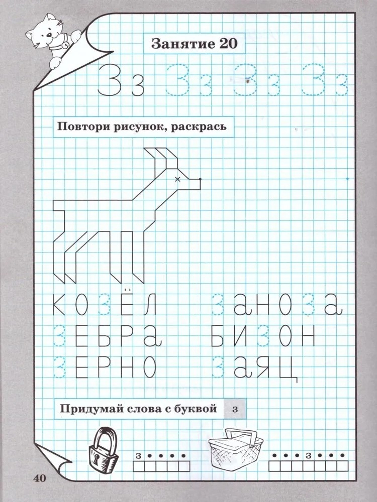Тренажер по обучению письму детей 6-7 лет. Голубь В. Т., производитель М-КНИГА, ISBN 978-5-60477-586-8, № 2