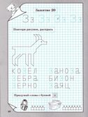 Тренажер по обучению письму детей 6-7 лет. Голубь В. Т., производитель М-КНИГА, ISBN 978-5-60477-586-8, № 2