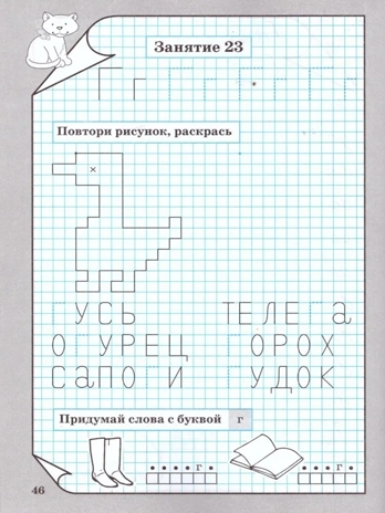 Тренажер по обучению письму детей 6-7 лет. Голубь В. Т., производитель М-КНИГА, ISBN 978-5-60477-586-8№ 3