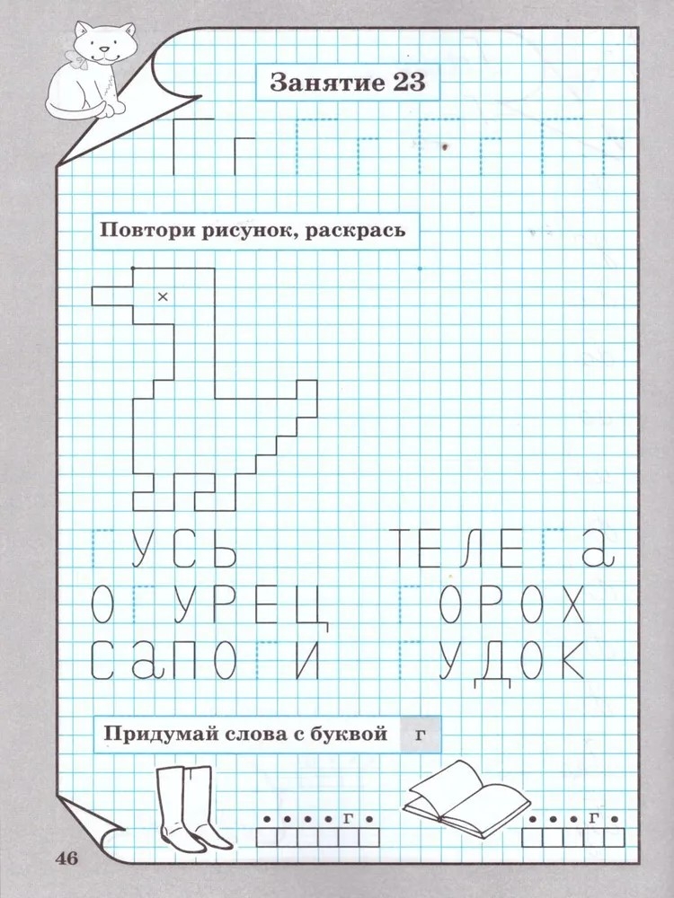 Тренажер по обучению письму детей 6-7 лет. Голубь В. Т., производитель М-КНИГА, ISBN 978-5-60477-586-8, № 3