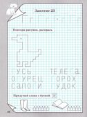 Тренажер по обучению письму детей 6-7 лет. Голубь В. Т., производитель М-КНИГА, ISBN 978-5-60477-586-8, № 3
