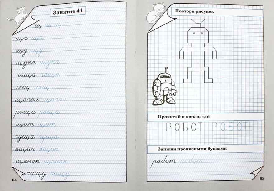 Тренажёр по чистописанию для детей 6-7 лет., производитель М-КНИГА, ISBN 978-5-60477-569-1, № 2