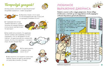 Загадки и расследования. Возьми с собой в дорогу, производитель Клевер (Clever) , ISBN 978-5-90692-972-3№ 3