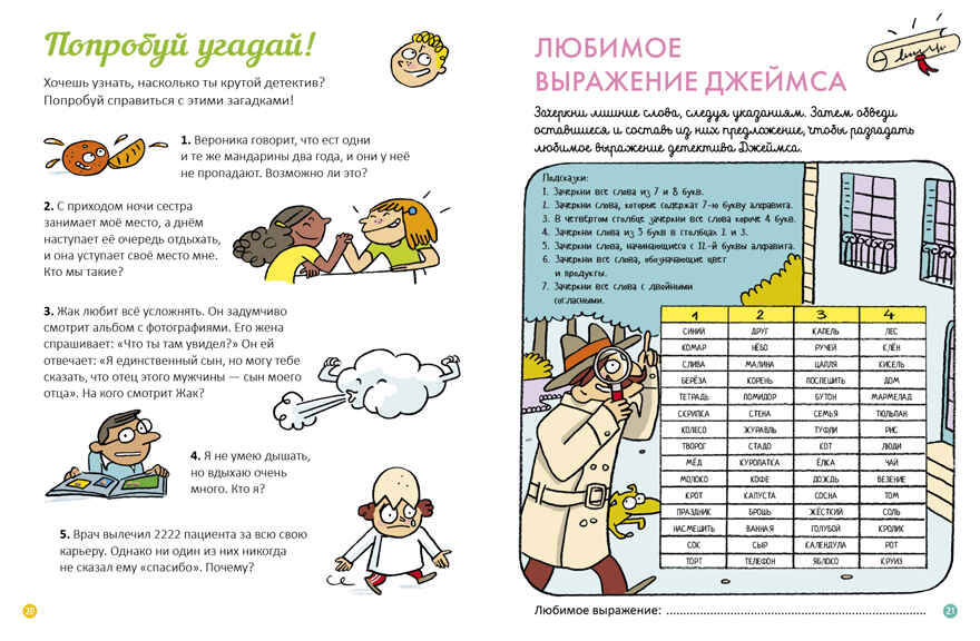 Загадки и расследования. Возьми с собой в дорогу, производитель Клевер (Clever) , ISBN 978-5-90692-972-3, № 3
