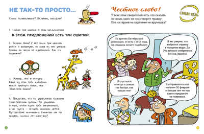 Загадки и расследования. Возьми с собой в дорогу, производитель Клевер (Clever) , ISBN 978-5-90692-972-3№ 4