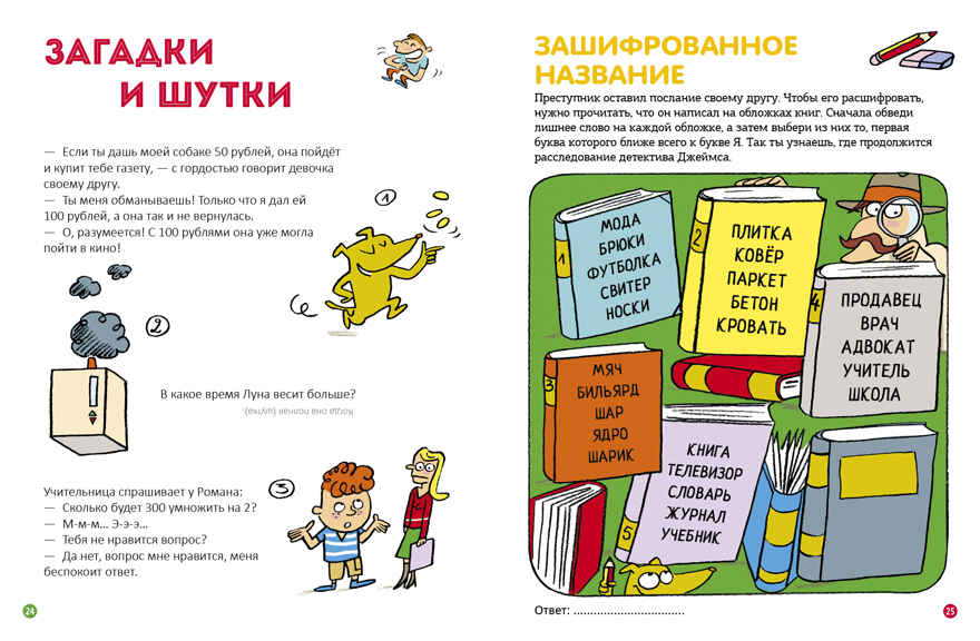 Загадки и расследования. Возьми с собой в дорогу, производитель Клевер (Clever) , ISBN 978-5-90692-972-3, № 5