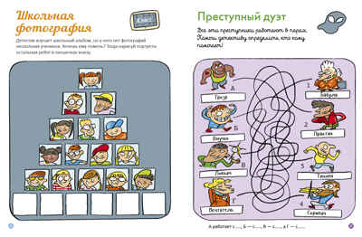 Загадки и расследования. Возьми с собой в дорогу, производитель Клевер (Clever) , ISBN 978-5-90692-972-3№ 6