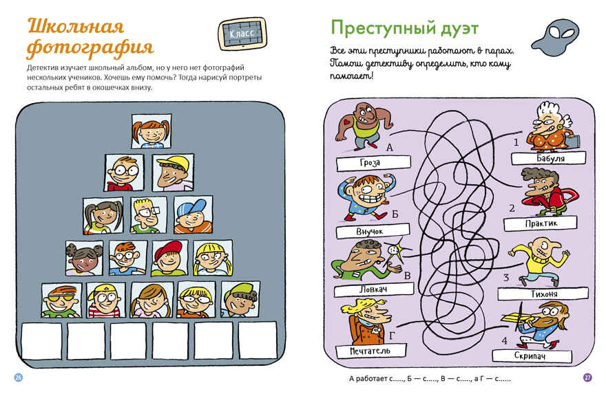 Загадки и расследования. Возьми с собой в дорогу, производитель Клевер (Clever) , ISBN 978-5-90692-972-3, № 6