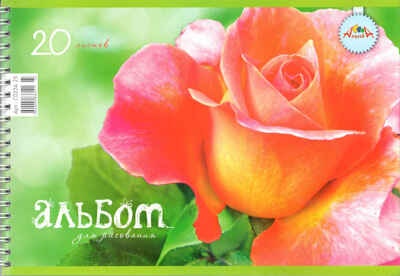 Альбом 20л. на гребне, мел.цв.обл. Роза, производитель Апплика, ISBN 46600-0-38361-412-3№ 1