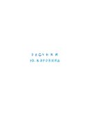 Мастер - ломастер, производитель АСТ , ISBN 978-5-17162-982-3, № 3