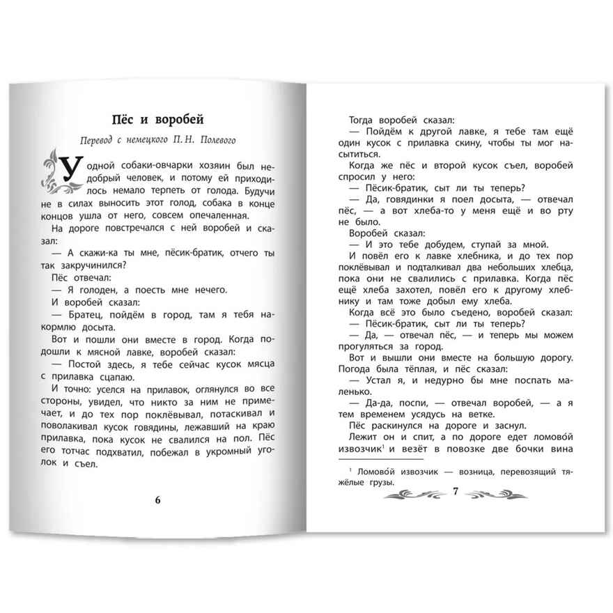 Маленькие человечки: сказки., производитель Феникс ТД, ISBN 978-5-22245-419-0, № 2